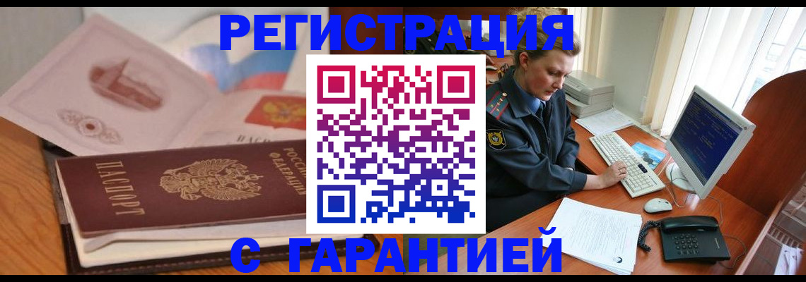 временная регистрация законно в Сатке