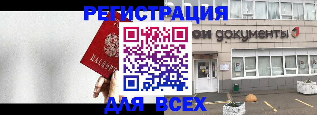 временная регистрация для всех в Сатке