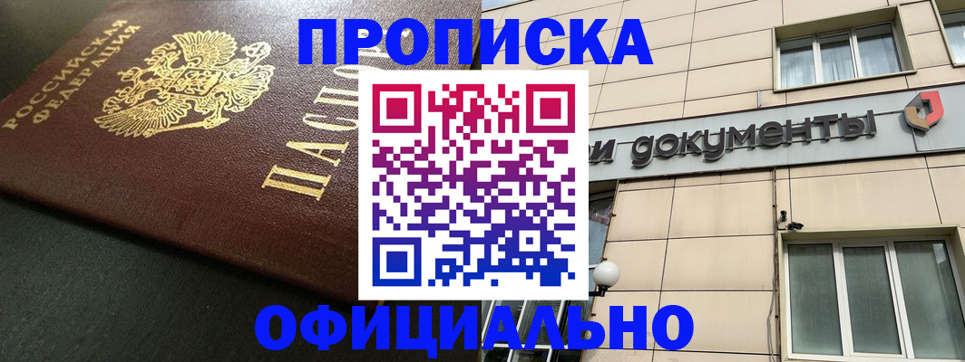 прописка 2025 в Сатке